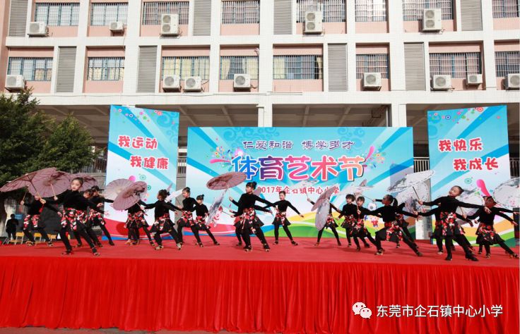 企石镇中心小学2017年体育艺术节开幕式