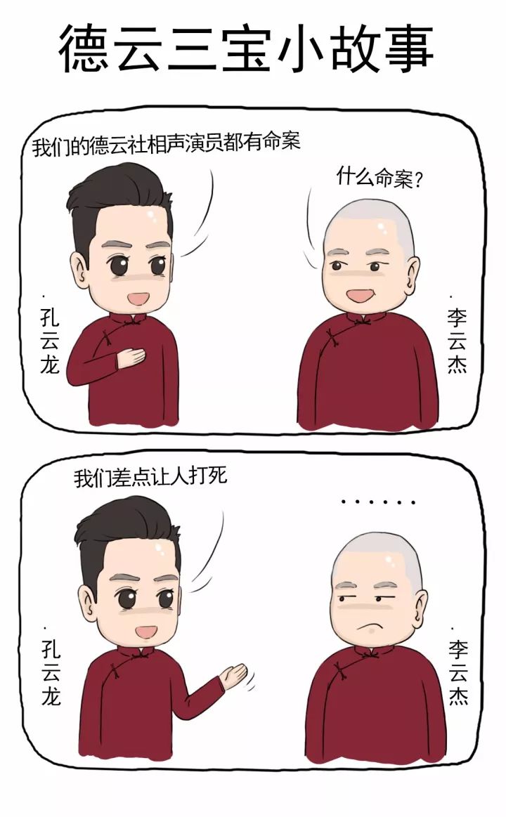 德云三宝,一句话把对方怼到哑口无言