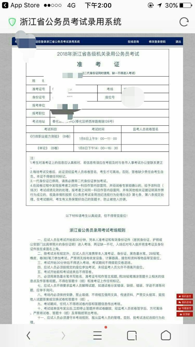 2018浙江省公务员考试准考证打印