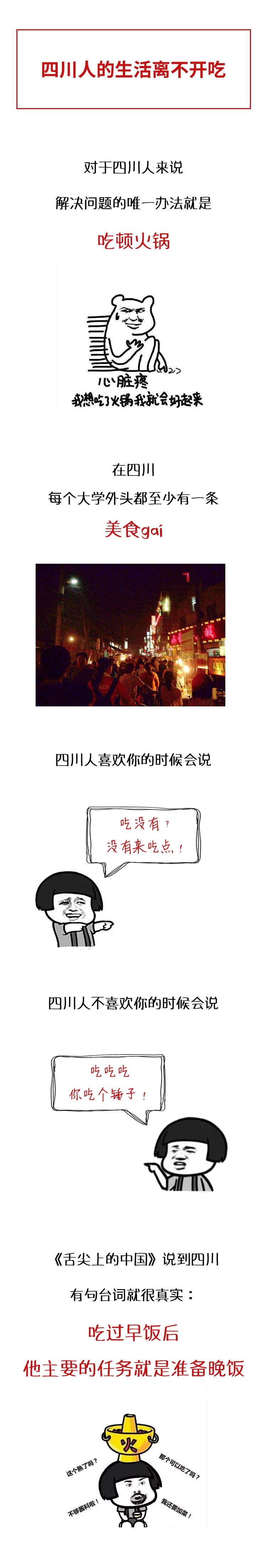 千万不要跟四川人比吃,因为你会输得很惨!