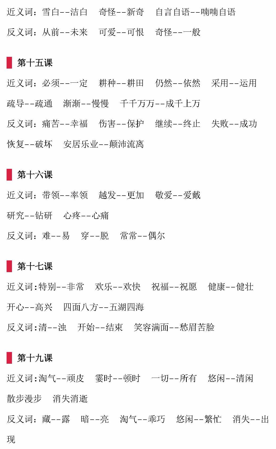 洁白—乌黑 粗壮—纤弱 安静—喧闹 古老—年轻 2,金色的草地 近义词