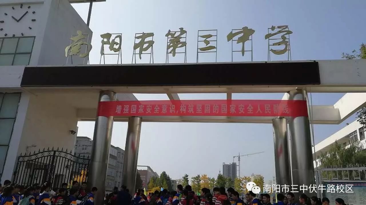 【校园】南阳市三中伏牛路校区:加强安全管理 建设