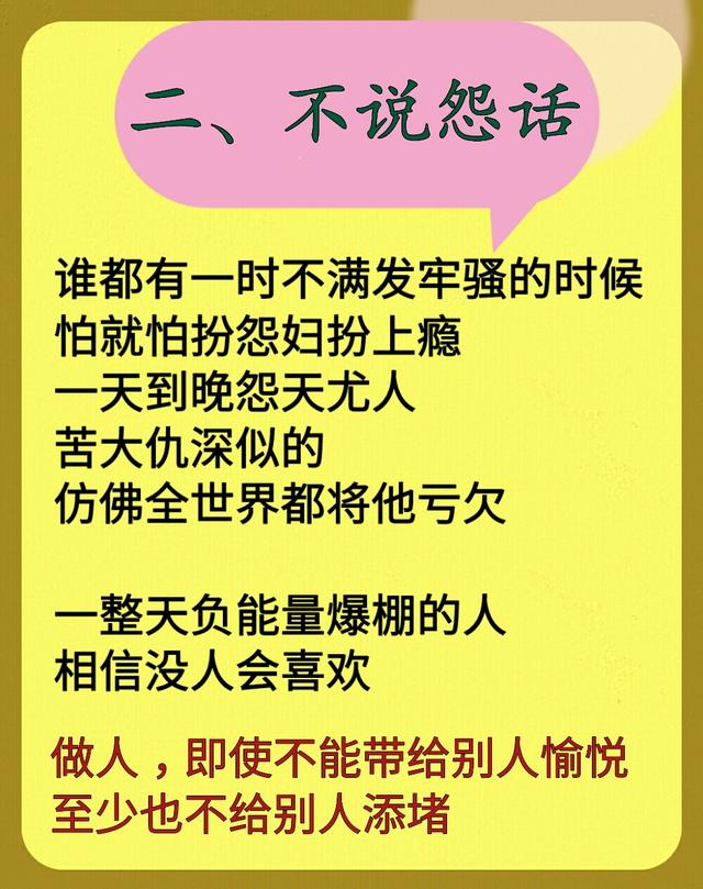 做人,不要说这7种话,你好全家才好,不论多忙,都请看看