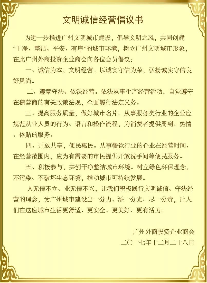 文明诚信经营倡议书