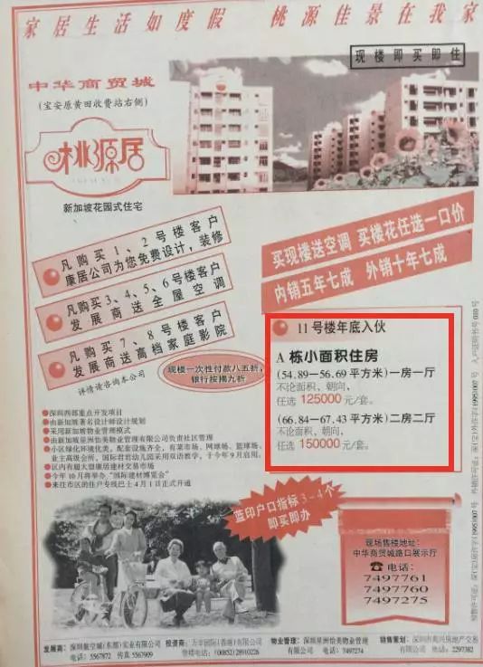 深圳真实房价！触目惊心！【1980年-2017年记录】