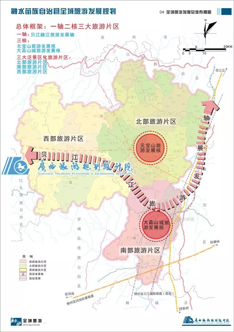 融水苗族县全域旅游发展规划