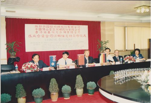 芒果体育广东照明产业光辉25年回顾--副会长单位：佛山照明 中国第一家上市企业(图3)
