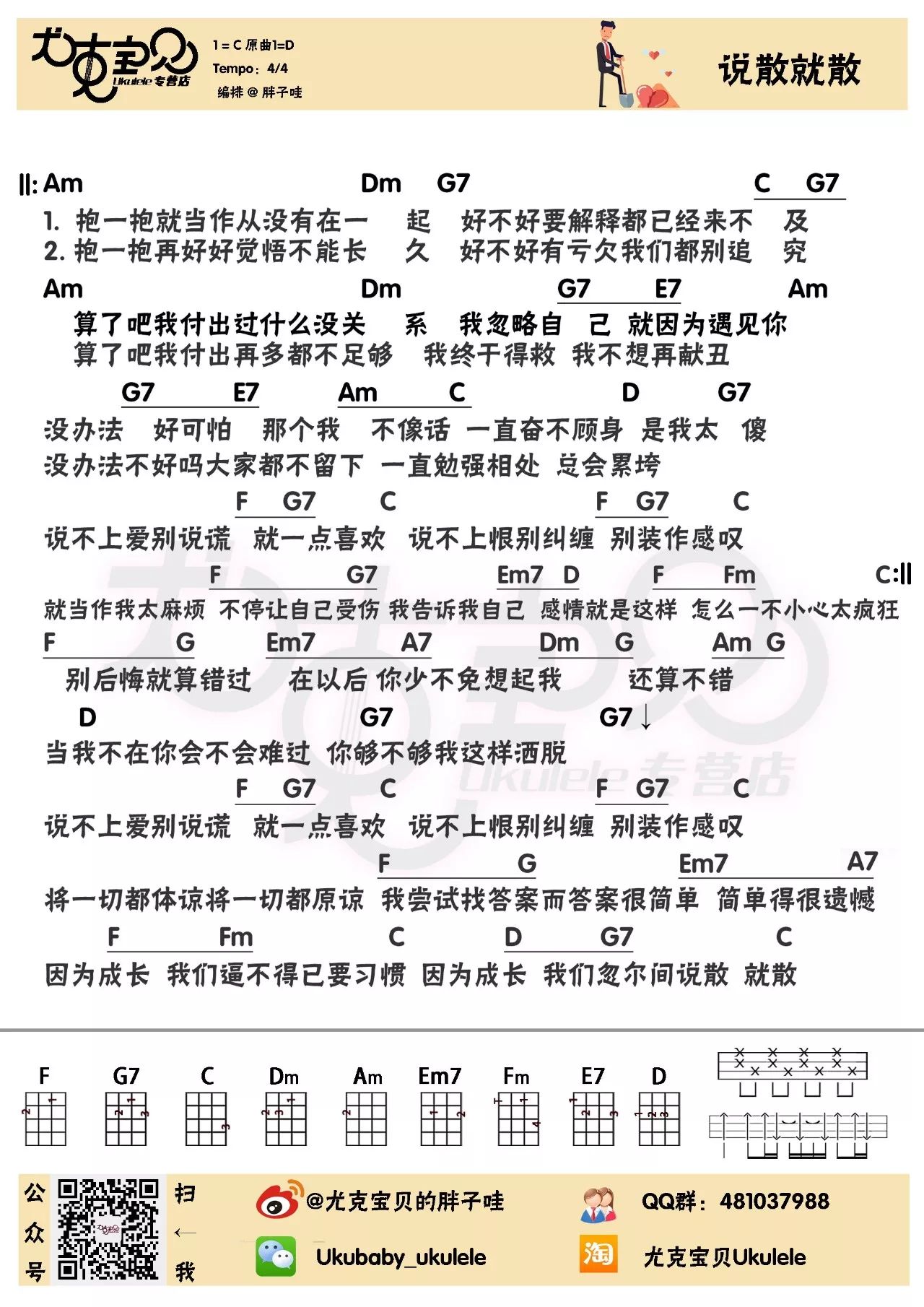 说散就散jc简谱_说散就散简谱