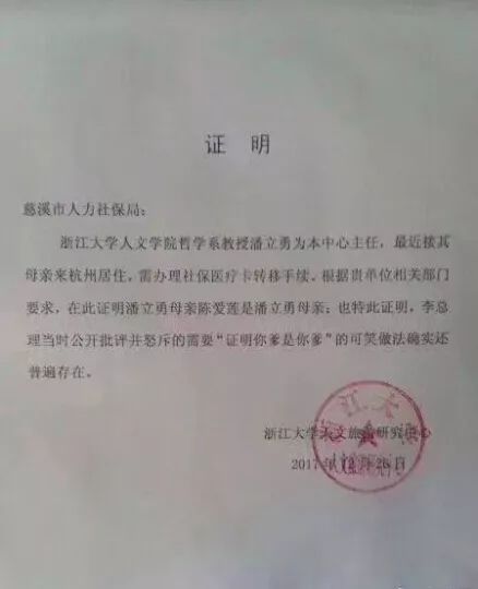 为母亲办社保转移被要求"证明你妈是你妈"只有亲爹亲妈会干的事还要