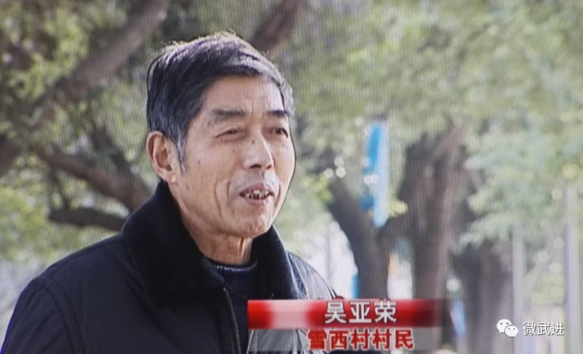 雪西村村民 吴亚荣