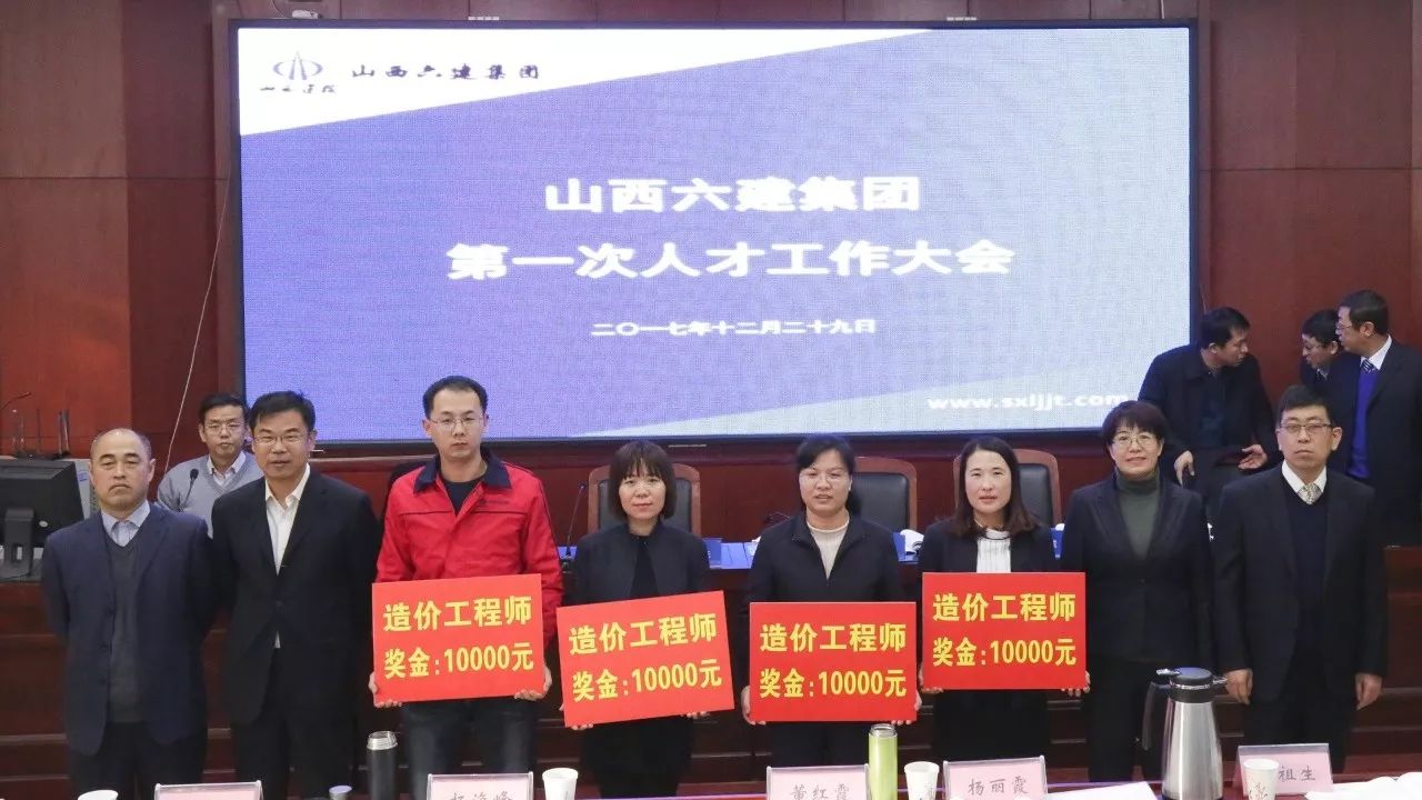 山西建投六建集团公司召开第一次人才工作大会