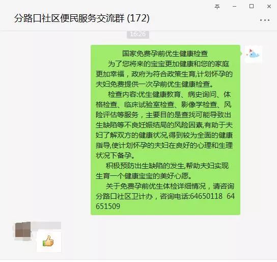 加强孕前健康检查 提高人口素质_免费孕前优生健康检查