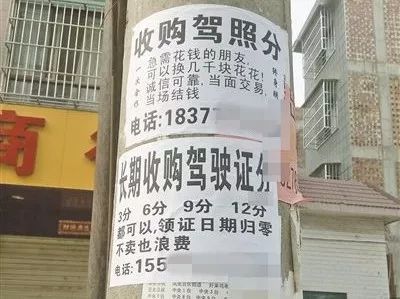 驾照买分卖分富阳已有21人被拘留