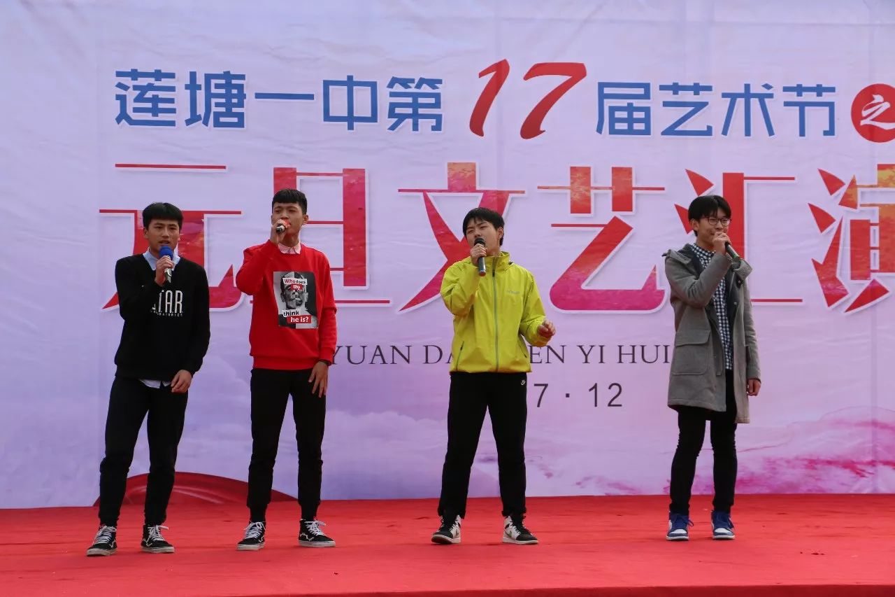 学校新闻莲塘一中隆重举行第十七届艺术节暨2018年元旦文艺汇演活动