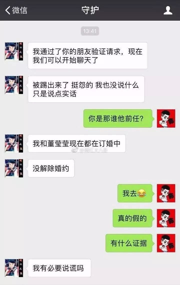 网友爆料刘一手媳妇与陌生男子床照!称:董莹莹欺骗感情?