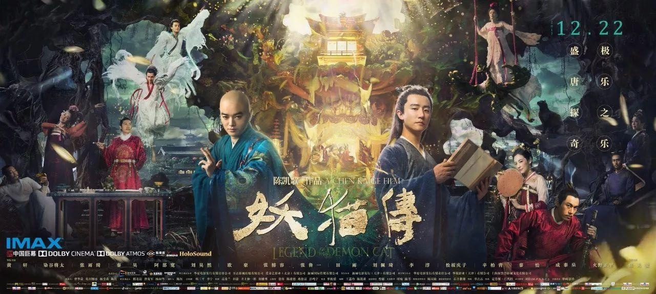 热映电影《妖猫传》美如画,再现大唐盛世!