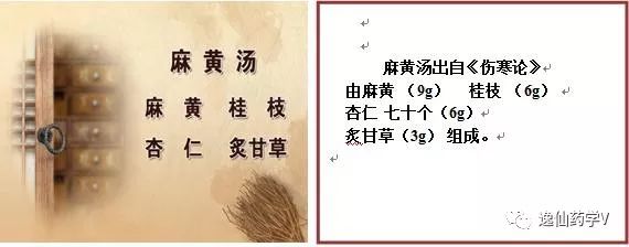 1,辛温解表类用于外感风寒表证,代表方剂有:麻黄汤,桂枝汤.