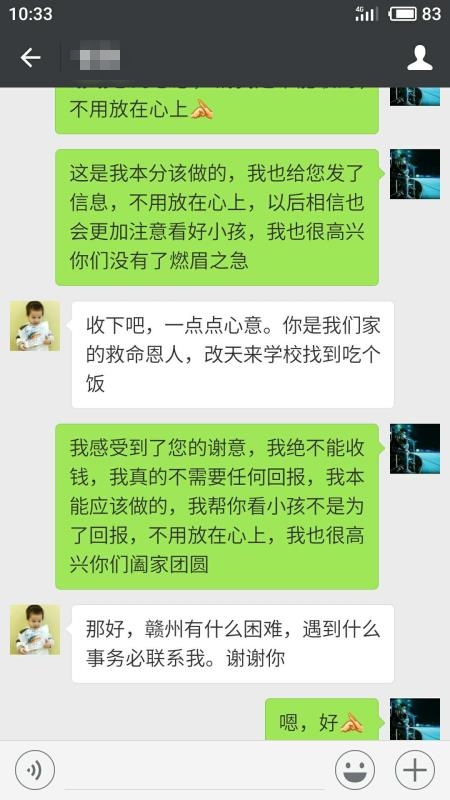 图为肖泽军和曾先生的聊天记录