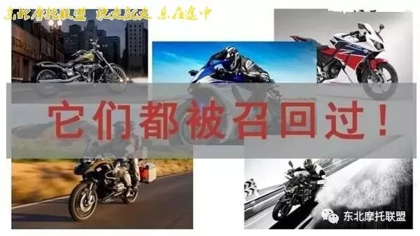 米乐m6摩托车有问题召回不可怕瞒而不报才可怕！(图9)