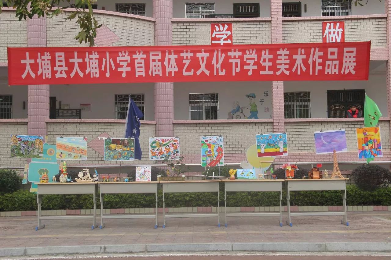 在传承中创新明日因你而精彩大埔小学首届体艺文化节圆满闭幕