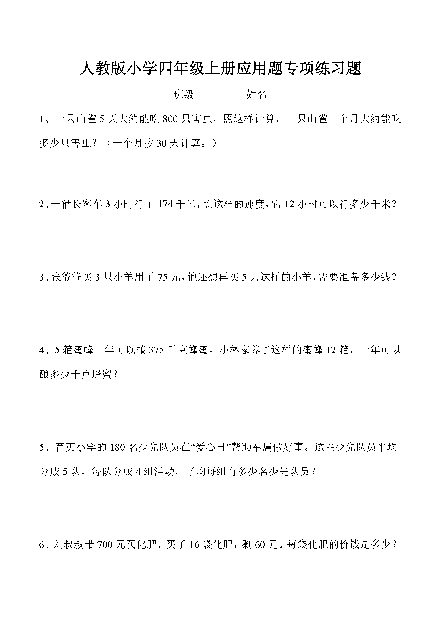 人教版小学四年级上册数学应用题专项练习题