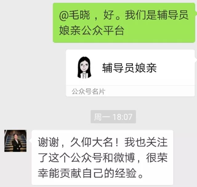 娘亲在联系毛晓时发现,这位学霸也关注了"辅导员娘亲