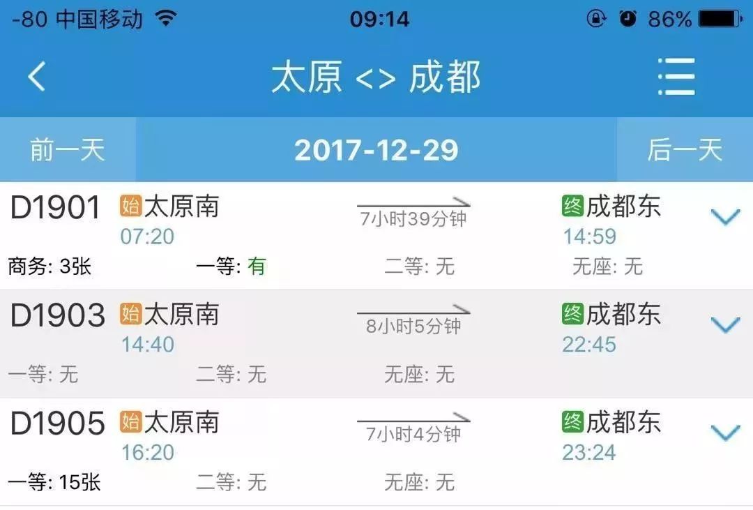 其中去往成都东的有d1901,d1903和d1905次,开行时刻分别为7:20,14:40