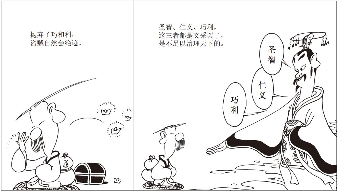 趣观| 漫画《道德经》第19章