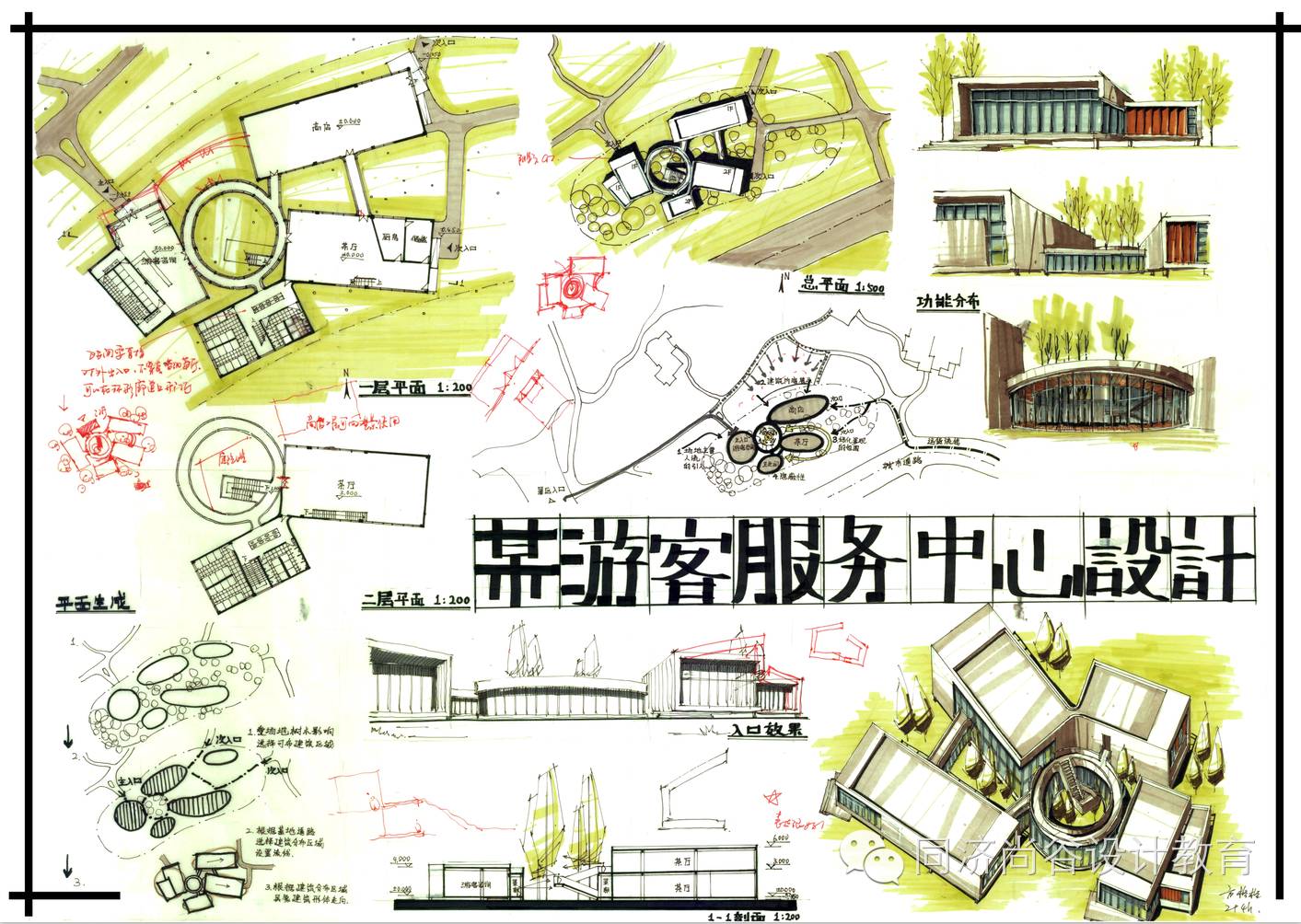 快题解析|同济15初试 游客服务中心设计