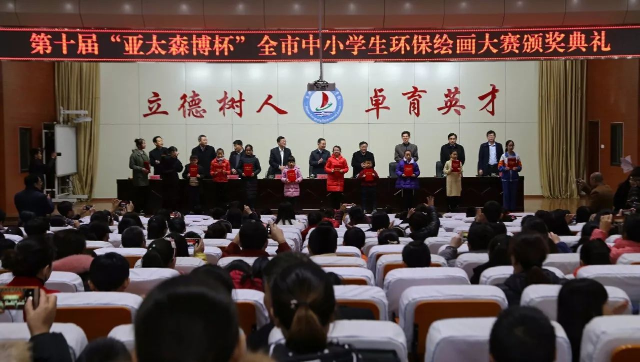 第十届亚太森博杯全市中小学生环保绘画大赛圆满结束