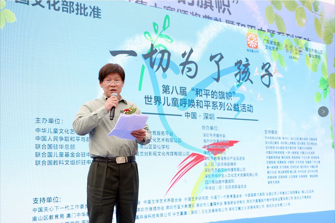 (谷振超会长发言(深圳市南山区留仙学校校长吴希福