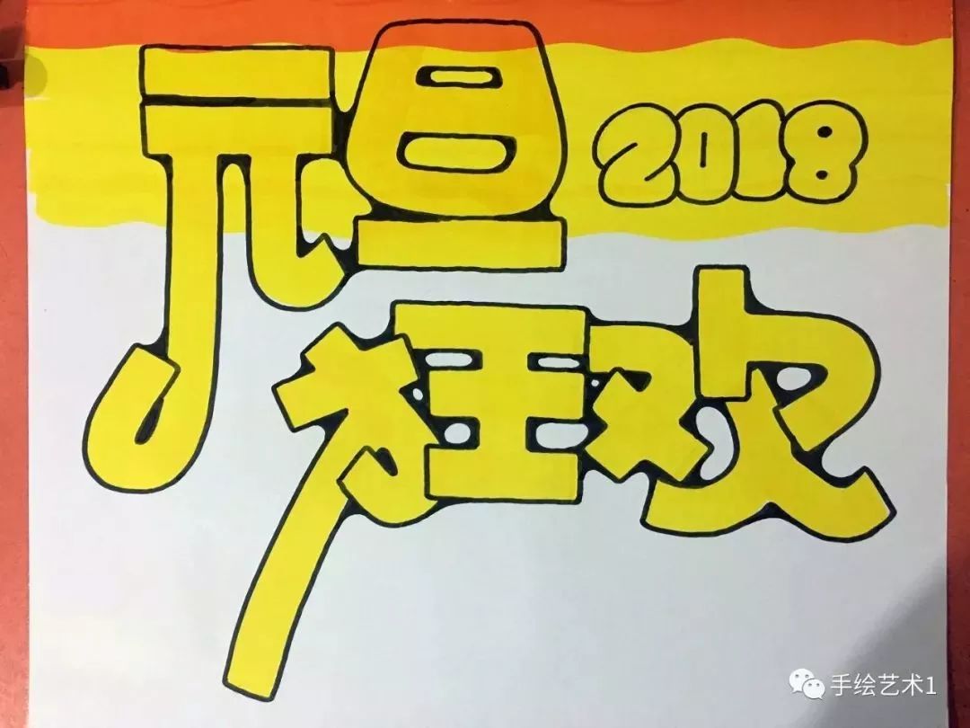 【元旦pop】这个节日用这样的颜色和字体,真的很漂亮