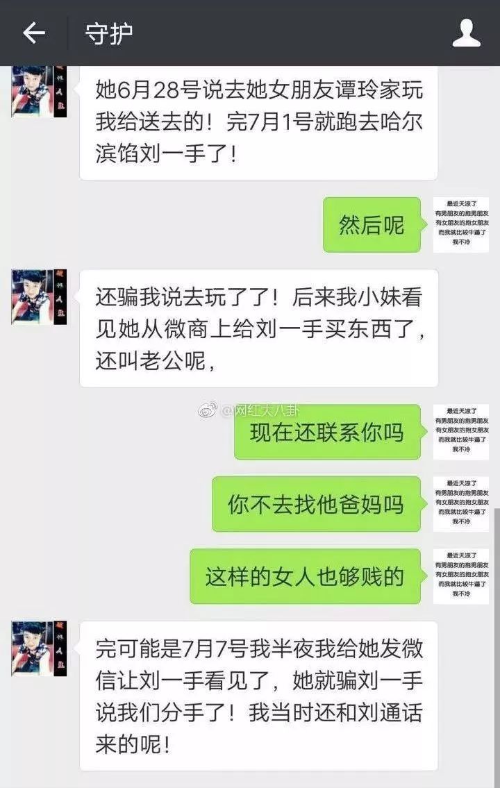 网友爆料刘一手媳妇与陌生男子床照!称:董莹莹欺骗感情?