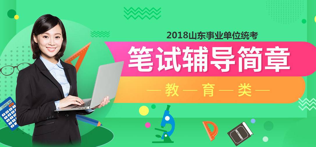 鲁东大学招聘_重磅 鲁东大学2021年诚聘海内外优秀人才(4)