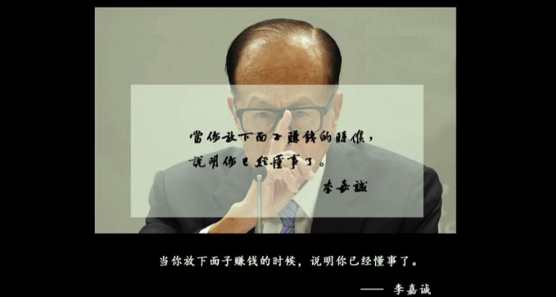 "当你放下面子赚钱的时候,说明你已经懂事了."