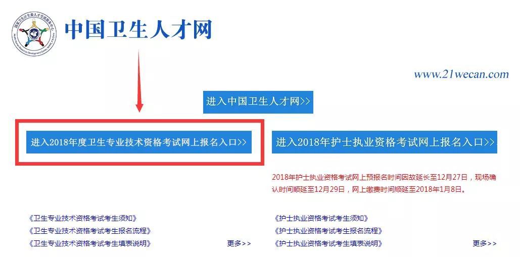 通知2018年护师主管护师报名正式开始啦