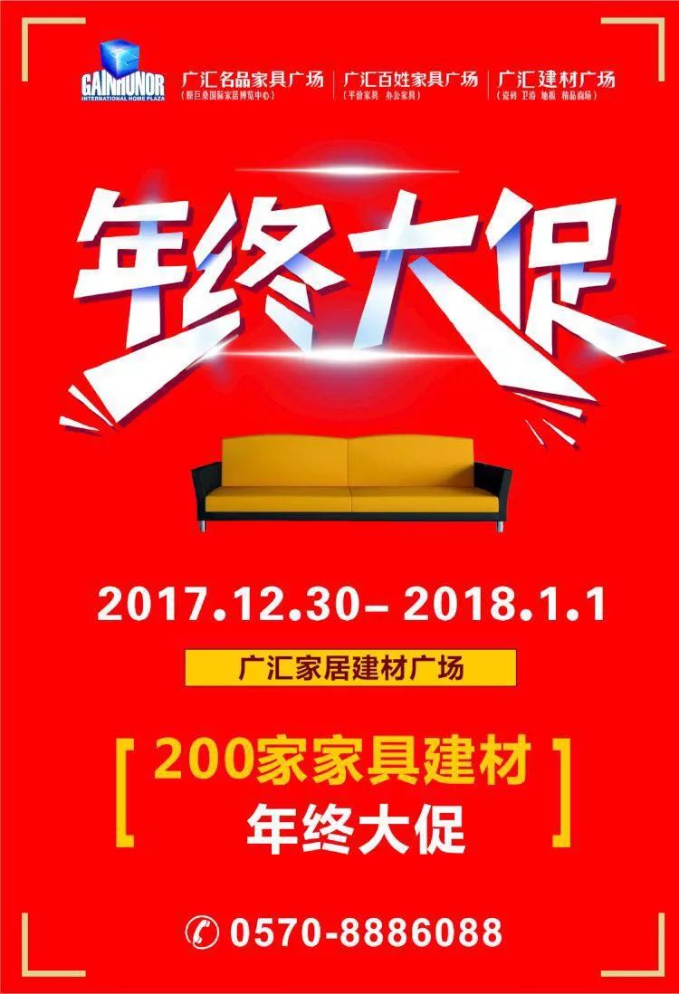 【975福利】12月30日广汇家居年终大促震撼来袭!