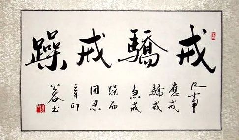 7,戒骄祛躁,平等待人这是孔子 " 君子泰而不骄,小人骄而不泰 " 的