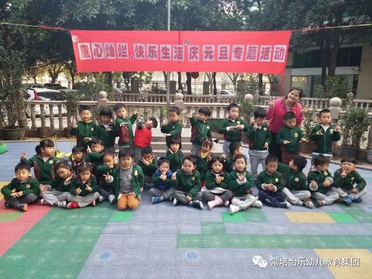 【怡乐艺术幼儿园翠竹苑分园"童心灿烂,快乐生活"庆元旦专题活动