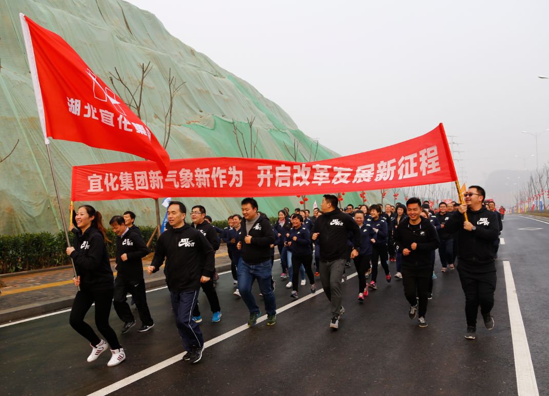 【快讯】宜化集团组织干部职工参加宜昌市第34届迎新春健身长跑