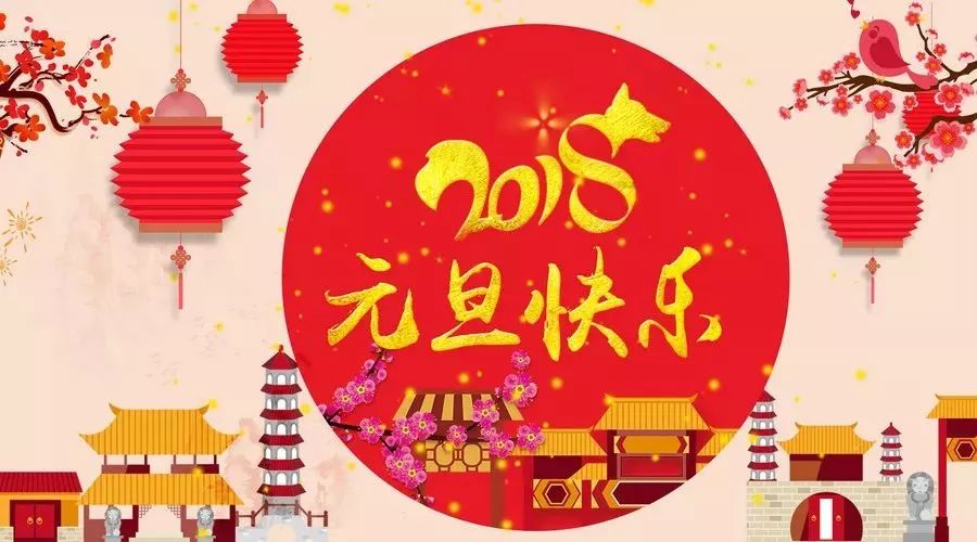 元旦来了!这份假期安全攻略送给你!新的一年要平平安安