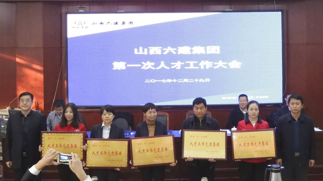 山西建投六建集团公司召开第一次人才工作大会