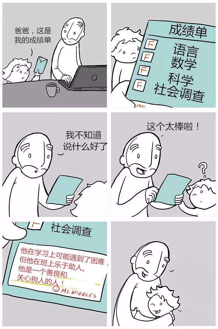 漫画:父与子,一段奇妙旅程