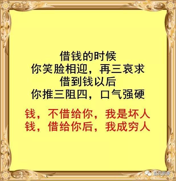 年底了,写给借钱不还的人,赵氏人都看看