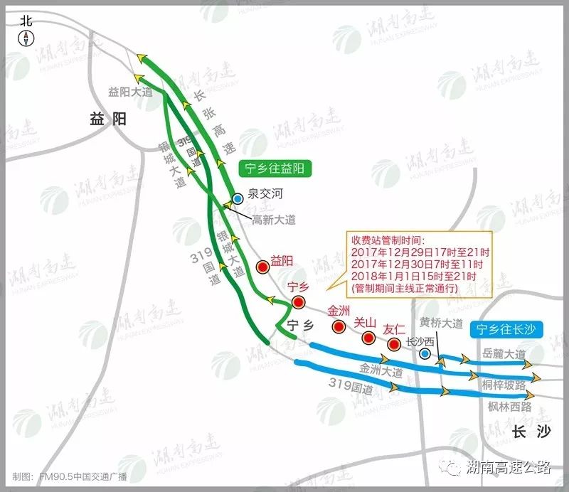 长益高速公路沿线部分收费站元旦假期将实施