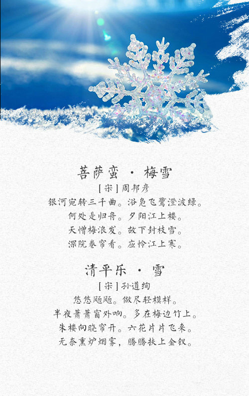 古诗词中的冰雪盛景,你最喜欢哪一首?