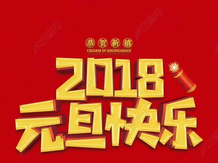 浙江商贸城全体员工恭祝大家元旦快乐,新年顺意!