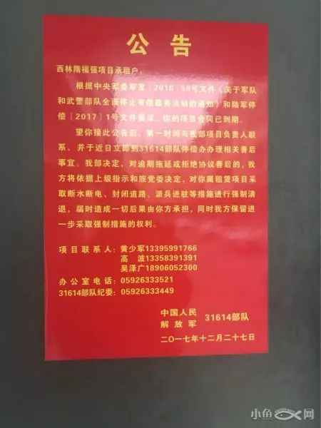 鱼友爆料:厦门房东携带几十万房租押金人间蒸发,现房子被要求收回明天