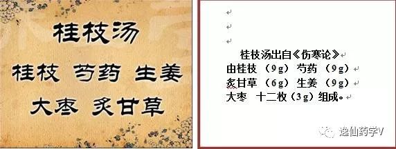 桂枝汤