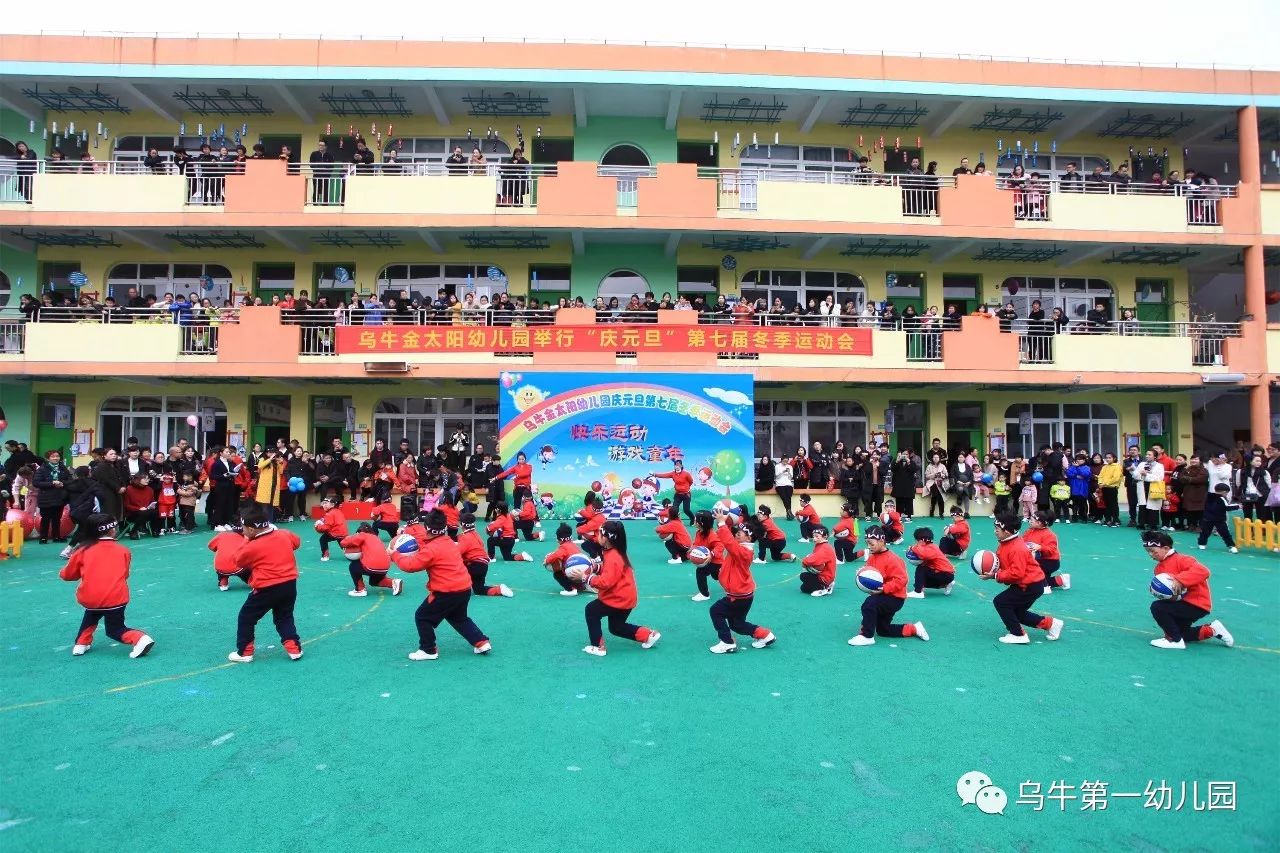 快乐运动,游戏童年 ——乌牛金太阳幼儿园举行第七届冬季运动会